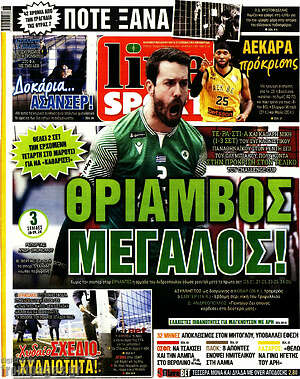 Πρωτοσέλιδο εφημερίδας Live Sport - protoselida