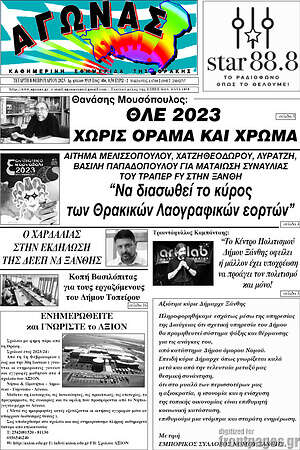 Πρωτοσέλιδο Αγώνας