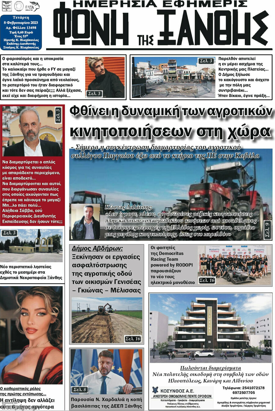 Φωνή της Ξάνθης