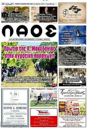 Πρωτοσέλιδο Λαός