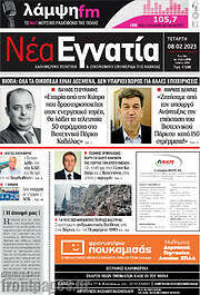 /Νέα Εγνατία
