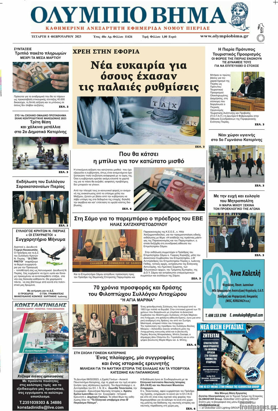 Ολύμπιο Βήμα