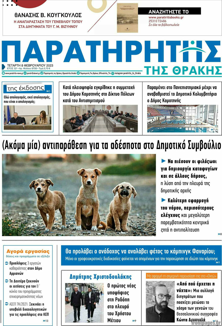 Παρατηρητής