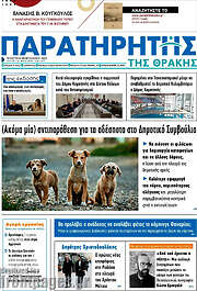 /Παρατηρητής