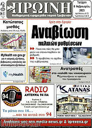 /Πρωινή Γρεβενών