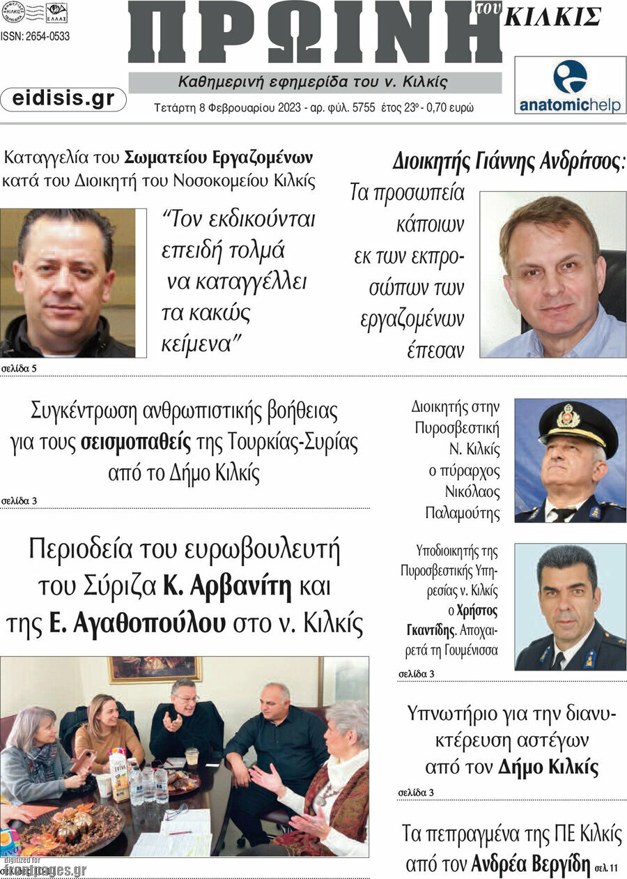 Πρωινή του Κιλκίς