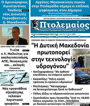 Πρωτοσέλιδο Πτολεμαίος