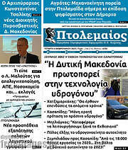 /Πτολεμαίος