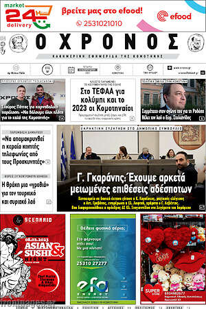 Πρωτοσέλιδο Χρόνος