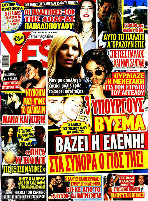 Περιοδικό Yes