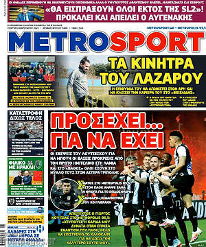 Πρωτοσέλιδο εφημερίδας MetroSport - protoselida