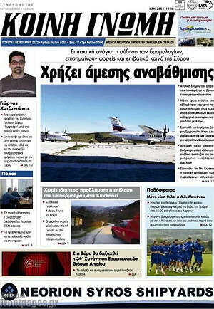 Πρωτοσέλιδο Κοινή Γνώμη