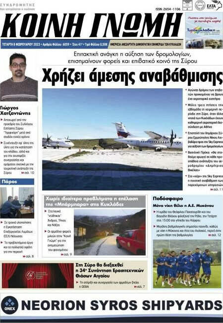 Κοινή Γνώμη