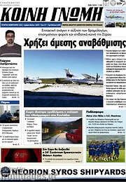 /Κοινή Γνώμη