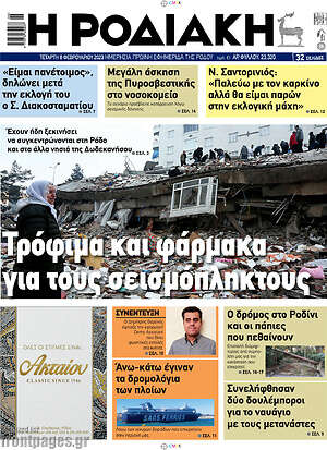 Πρωτοσέλιδο Η Ροδιακή