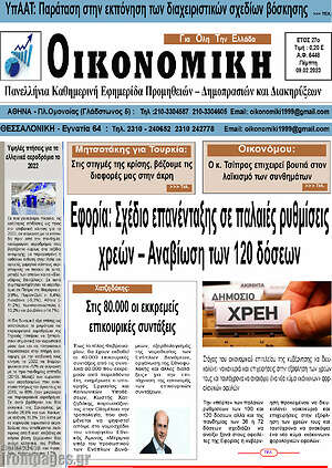 Πρωτοσέλιδο Οικονομική