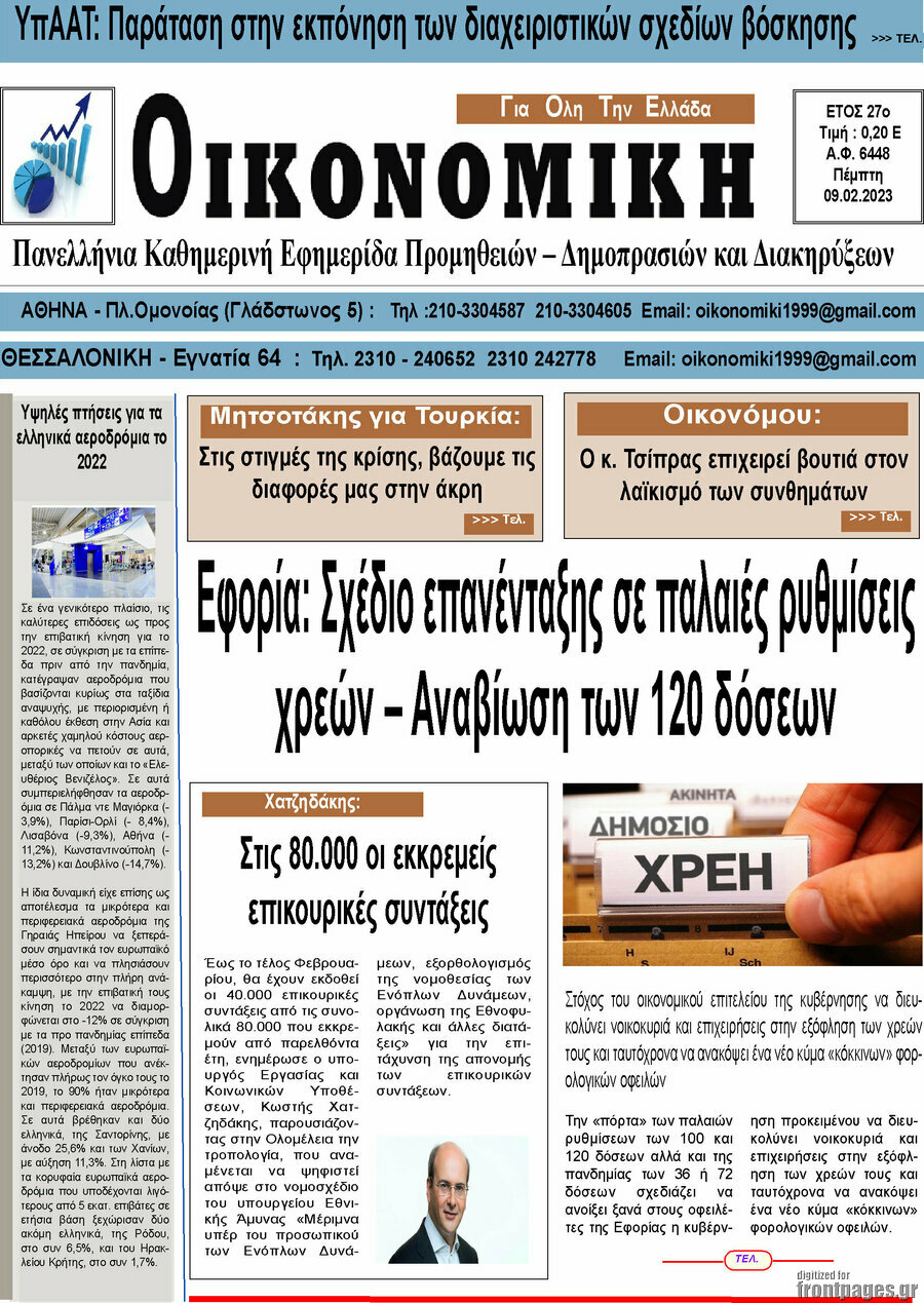 Οικονομική