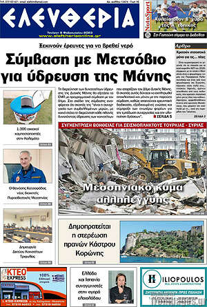 Πρωτοσέλιδο Ελευθερία