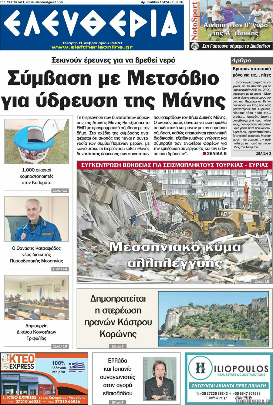 Ελευθερία