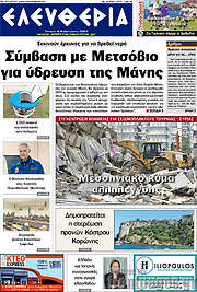 /Ελευθερία