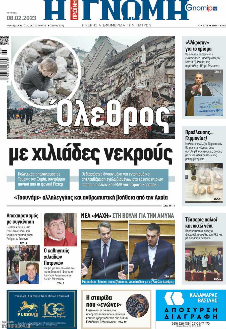 Η Γνώμη