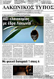 /Λακωνικός Τύπος