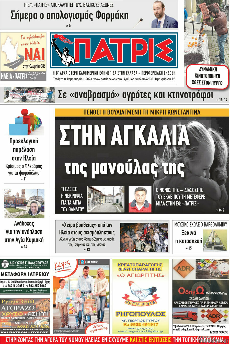 Πατρίς