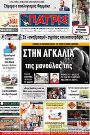 /Πατρίς