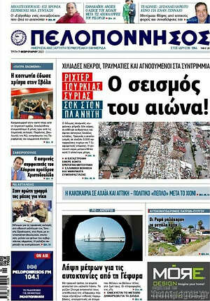 Πρωτοσέλιδο Πελοπόννησος