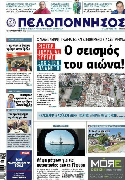 Πελοπόννησος