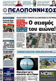 /Πελοπόννησος