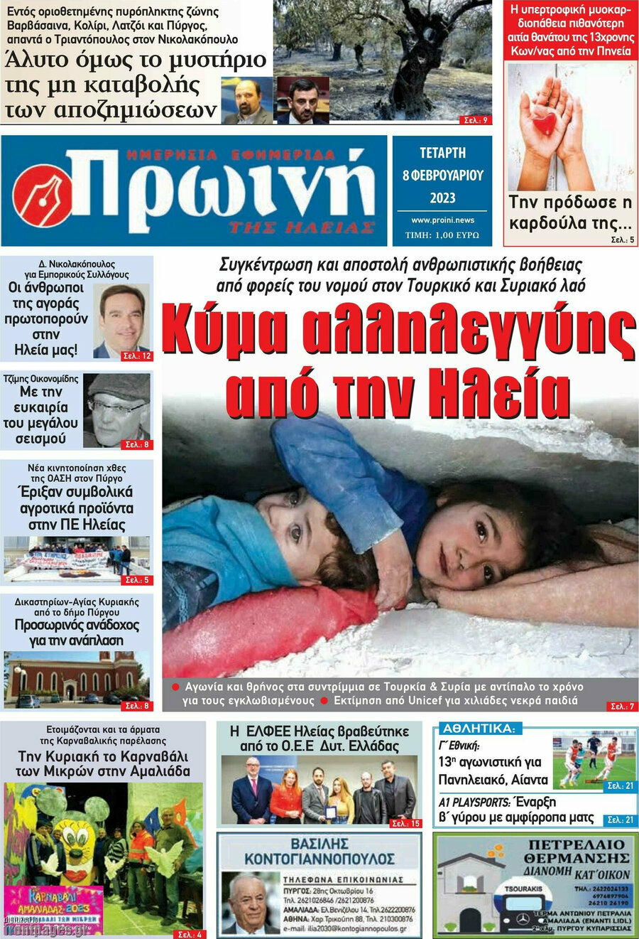 Πρωινή Ηλείας