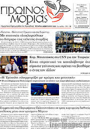 /Πρωινός Μοριάς