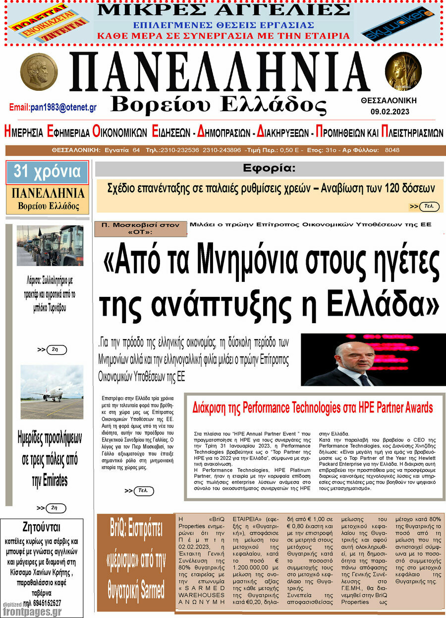 Πανελλήνια Β. Ελλάδος