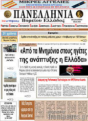 /Πανελλήνια Β. Ελλάδος