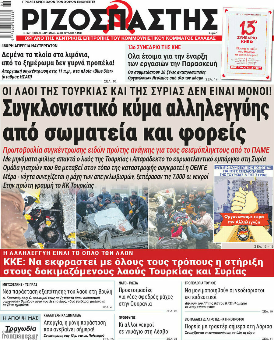 Ριζοσπάστης