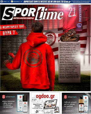 Πρωτοσέλιδο εφημερίδας SporTime - protoselida