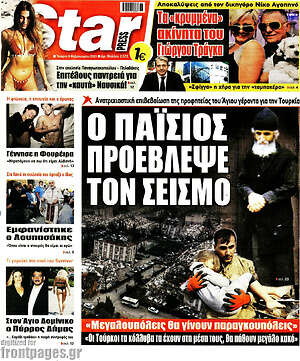 Πρωτοσέλιδο εφημερίδας Star press - protoselida