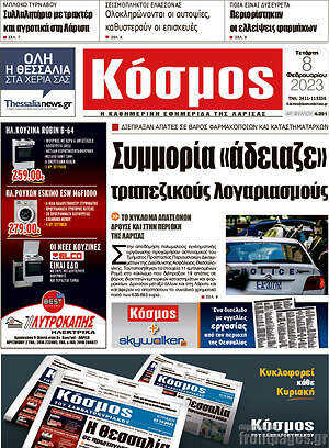 Πρωτοσέλιδο Κόσμος