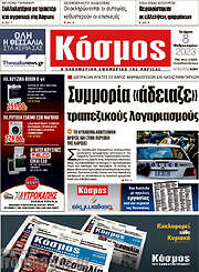 /Κόσμος