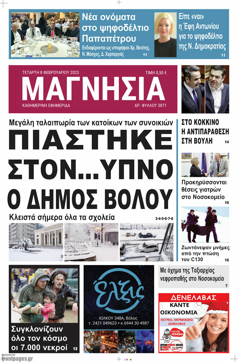 Μαγνησία