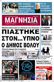 /Μαγνησία