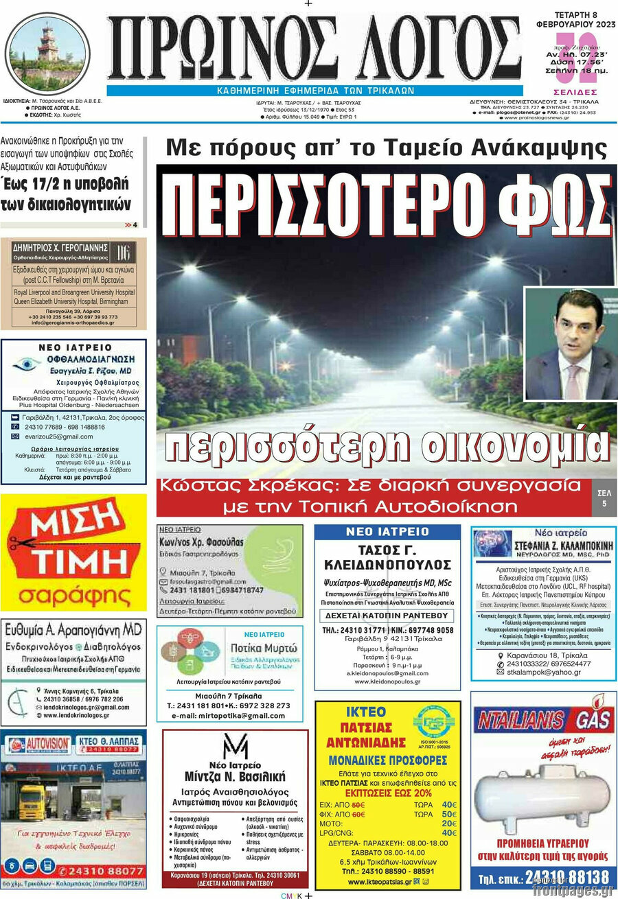 Πρωινός Λόγος