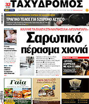 /Ταχυδρόμος