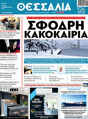 Πρωτοσέλιδο Θεσσαλία