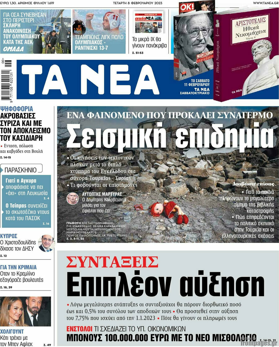 Τα Νέα