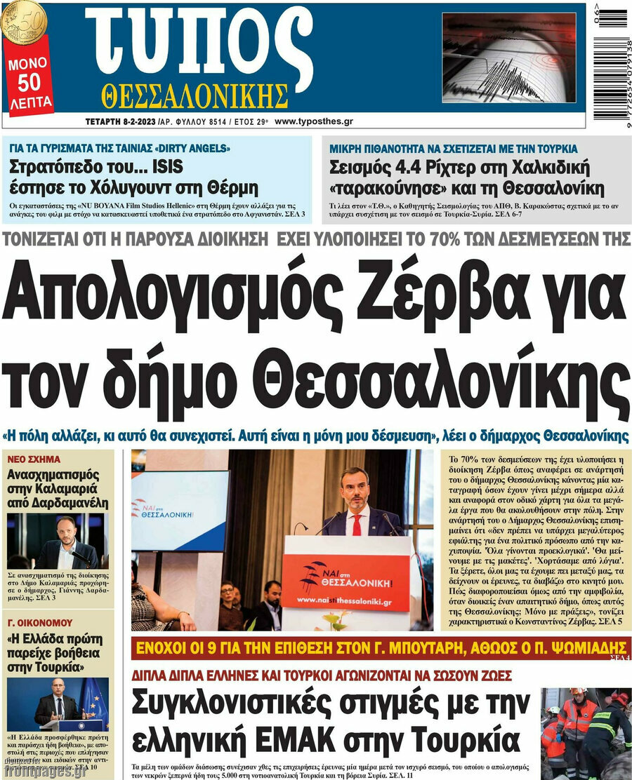 Τύπος Θεσσαλονίκης