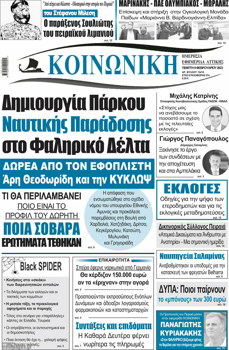 Κοινωνική