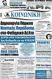 /Κοινωνική