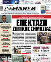 /Συνείδηση